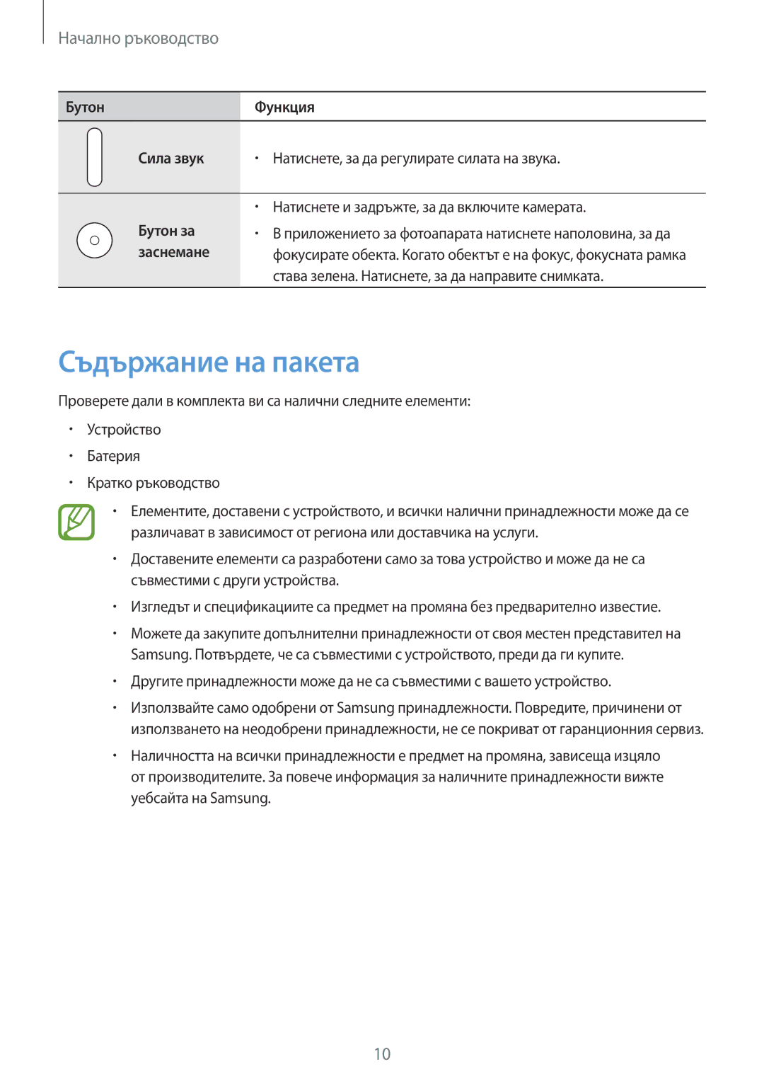 Samsung SM-C1010ZKABGL, SM-C1010ZWABGL manual Съдържание на пакета, Заснемане 