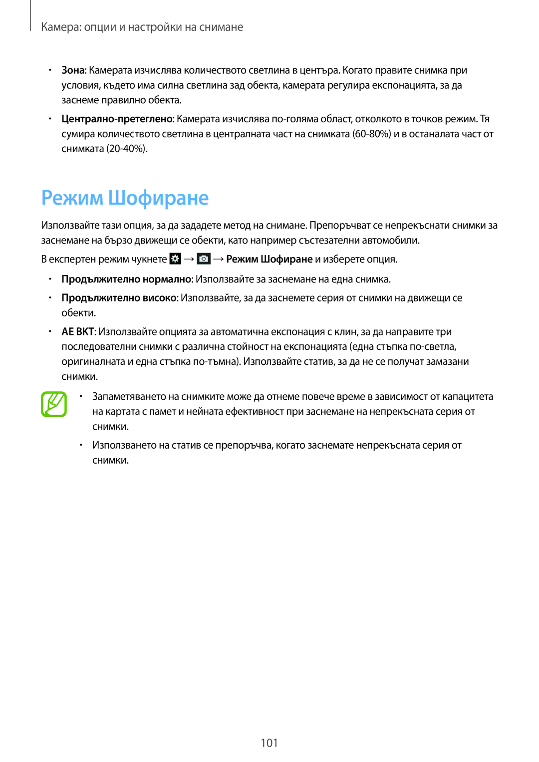 Samsung SM-C1010ZWABGL, SM-C1010ZKABGL manual Режим Шофиране 