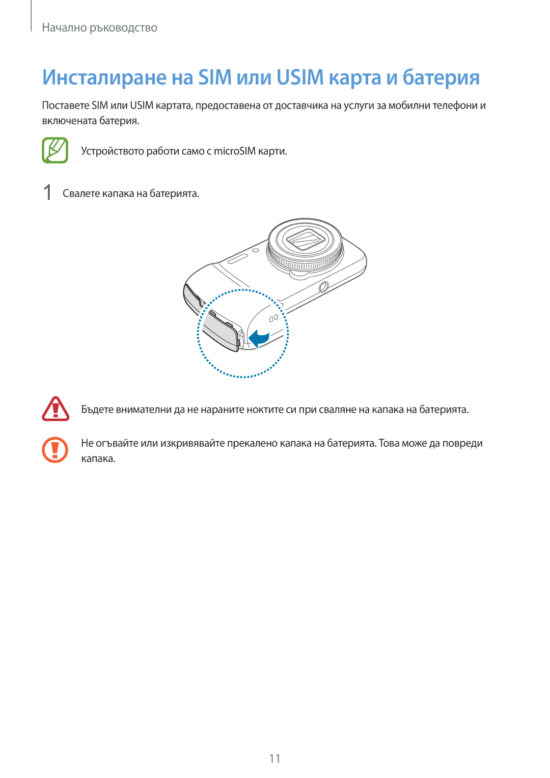 Samsung SM-C1010ZWABGL, SM-C1010ZKABGL manual Инсталиране на SIM или Usim карта и батерия 