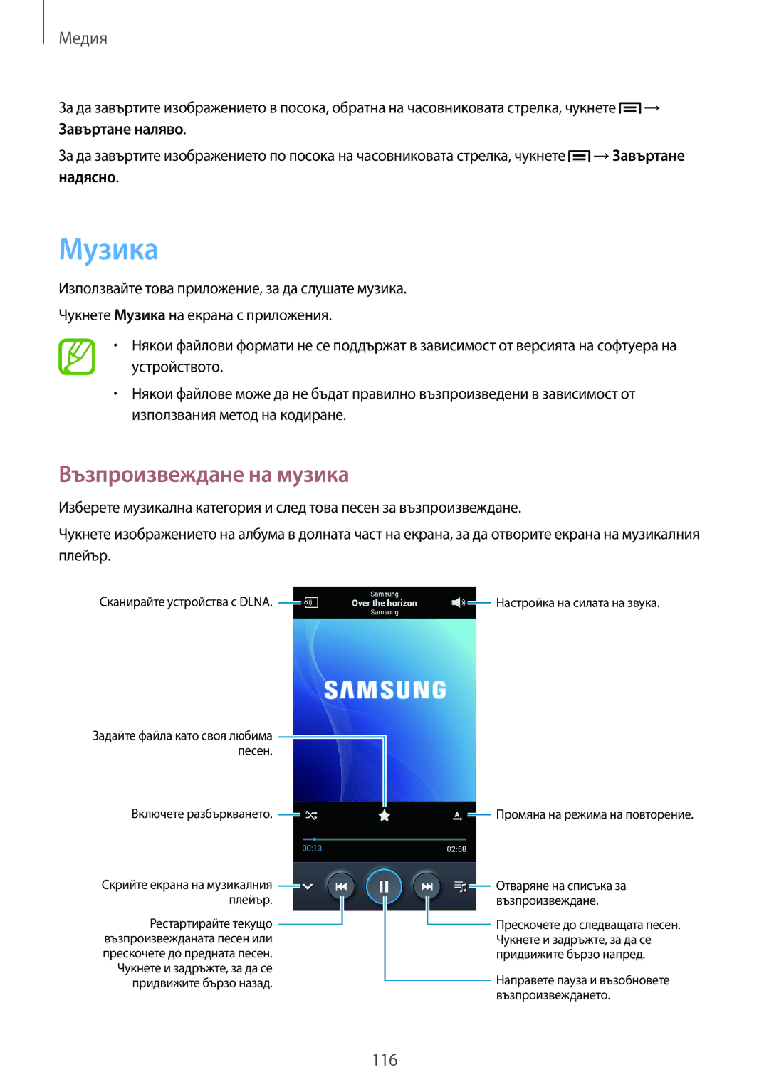 Samsung SM-C1010ZKABGL, SM-C1010ZWABGL manual Музика, Възпроизвеждане на музика, Надясно 