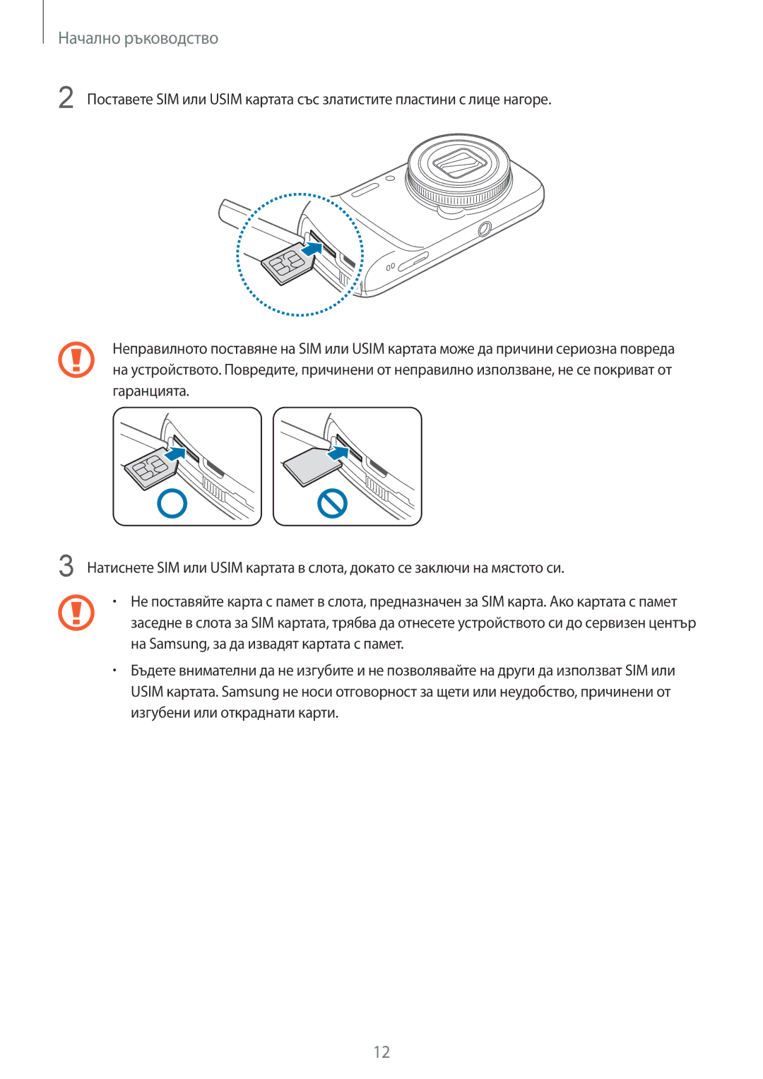 Samsung SM-C1010ZKABGL, SM-C1010ZWABGL manual Начално ръководство 