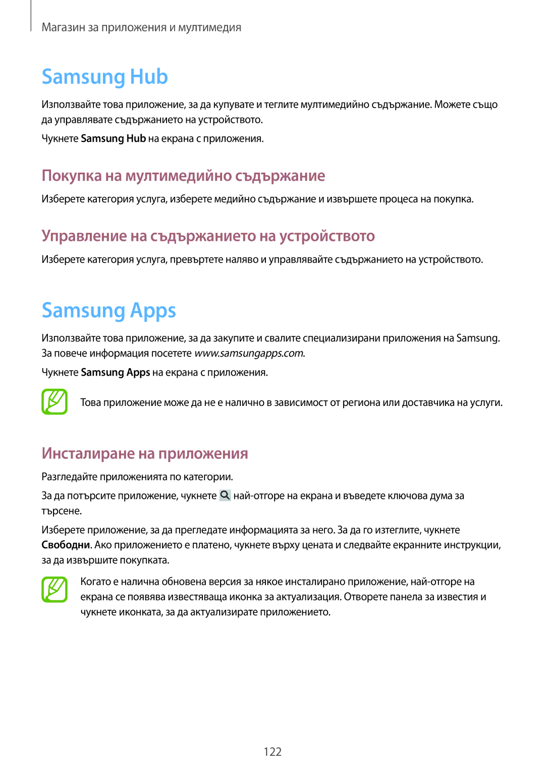 Samsung SM-C1010ZKABGL, SM-C1010ZWABGL manual Samsung Hub, Samsung Apps, Покупка на мултимедийно съдържание 