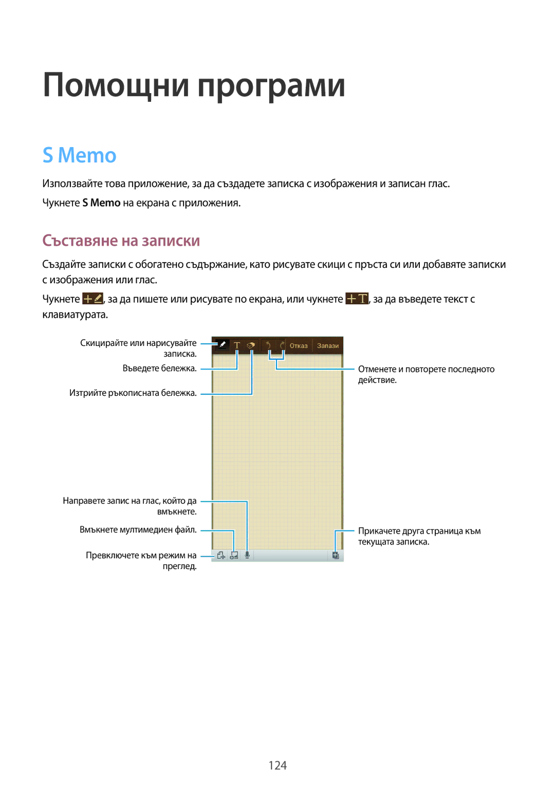 Samsung SM-C1010ZKABGL, SM-C1010ZWABGL manual Memo, Съставяне на записки 