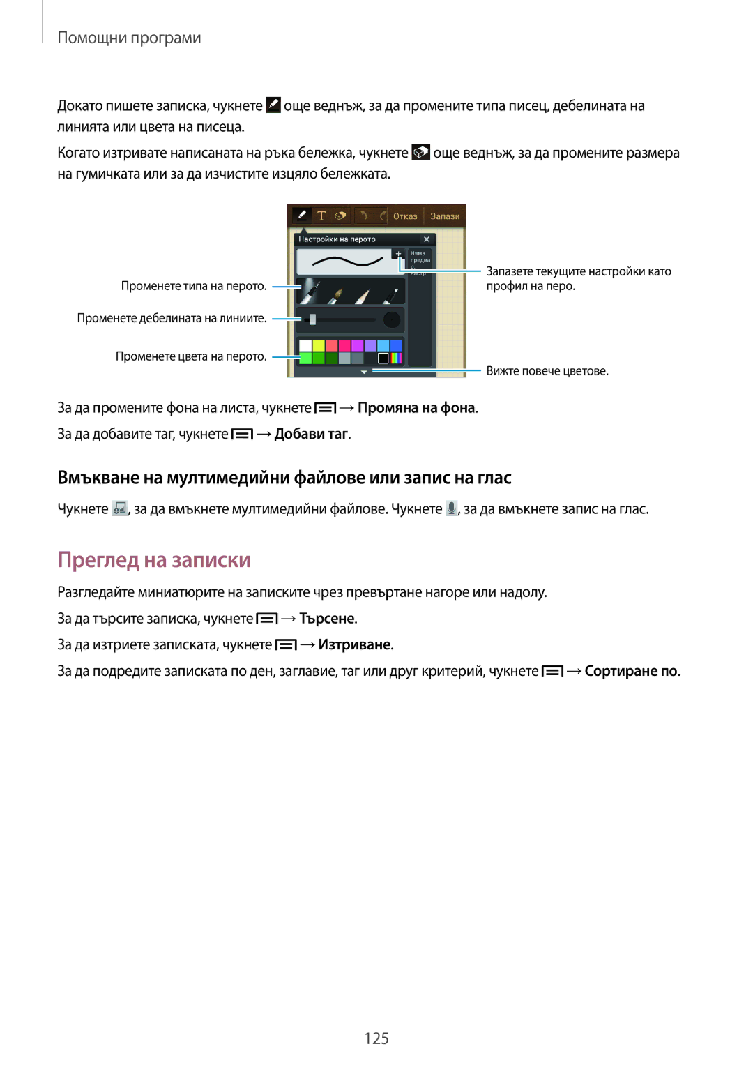 Samsung SM-C1010ZWABGL, SM-C1010ZKABGL manual Преглед на записки, Вмъкване на мултимедийни файлове или запис на глас 