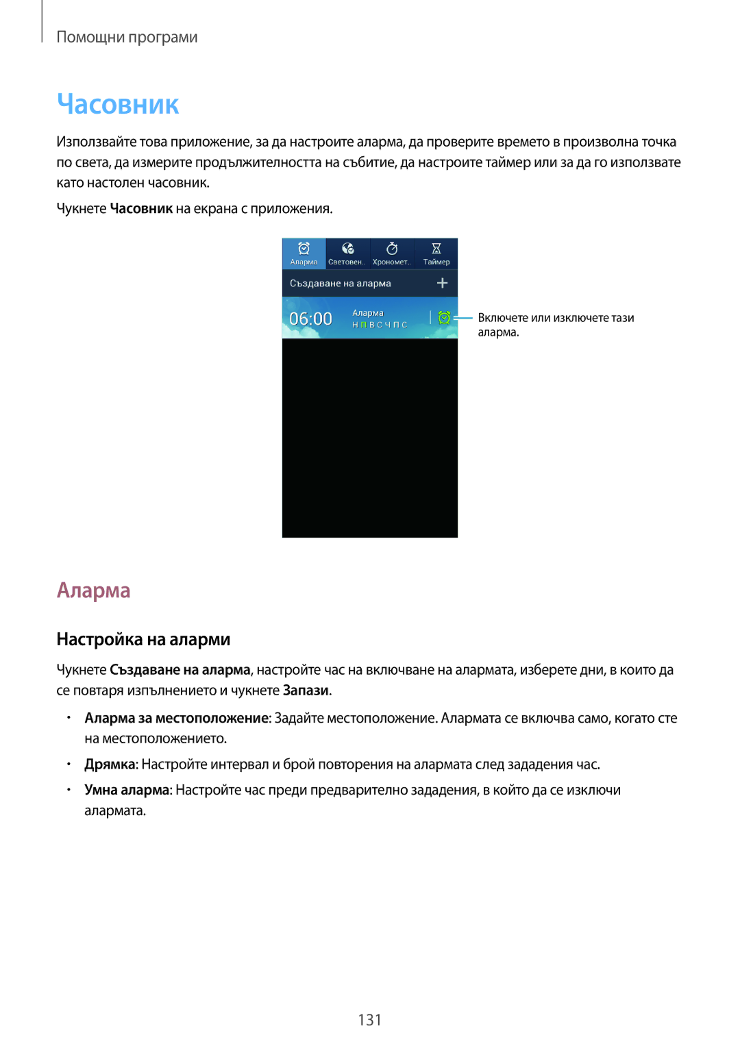 Samsung SM-C1010ZWABGL, SM-C1010ZKABGL manual Часовник, Аларма, Настройка на аларми 