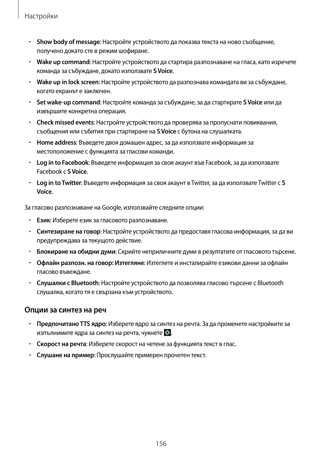 Samsung SM-C1010ZKABGL, SM-C1010ZWABGL manual Опции за синтез на реч 