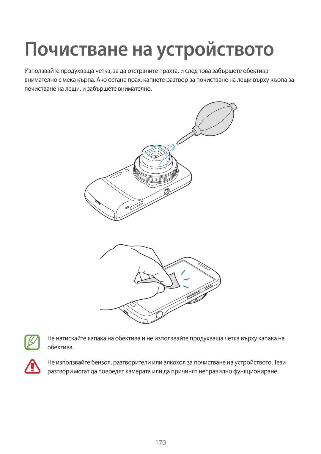 Samsung SM-C1010ZKABGL, SM-C1010ZWABGL manual Почистване на устройството 