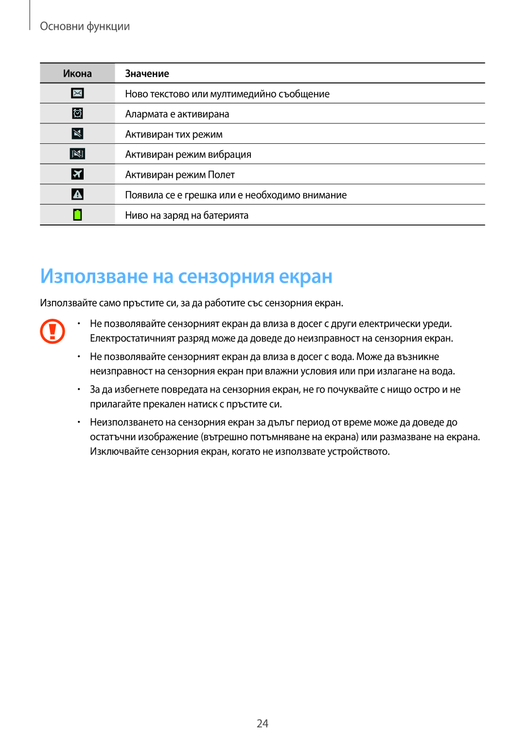 Samsung SM-C1010ZKABGL, SM-C1010ZWABGL manual Използване на сензорния екран, Основни функции 