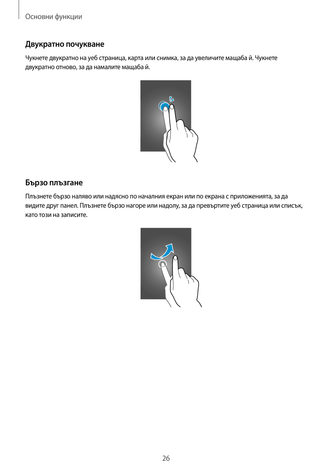 Samsung SM-C1010ZKABGL, SM-C1010ZWABGL manual Двукратно почукване, Бързо плъзгане 