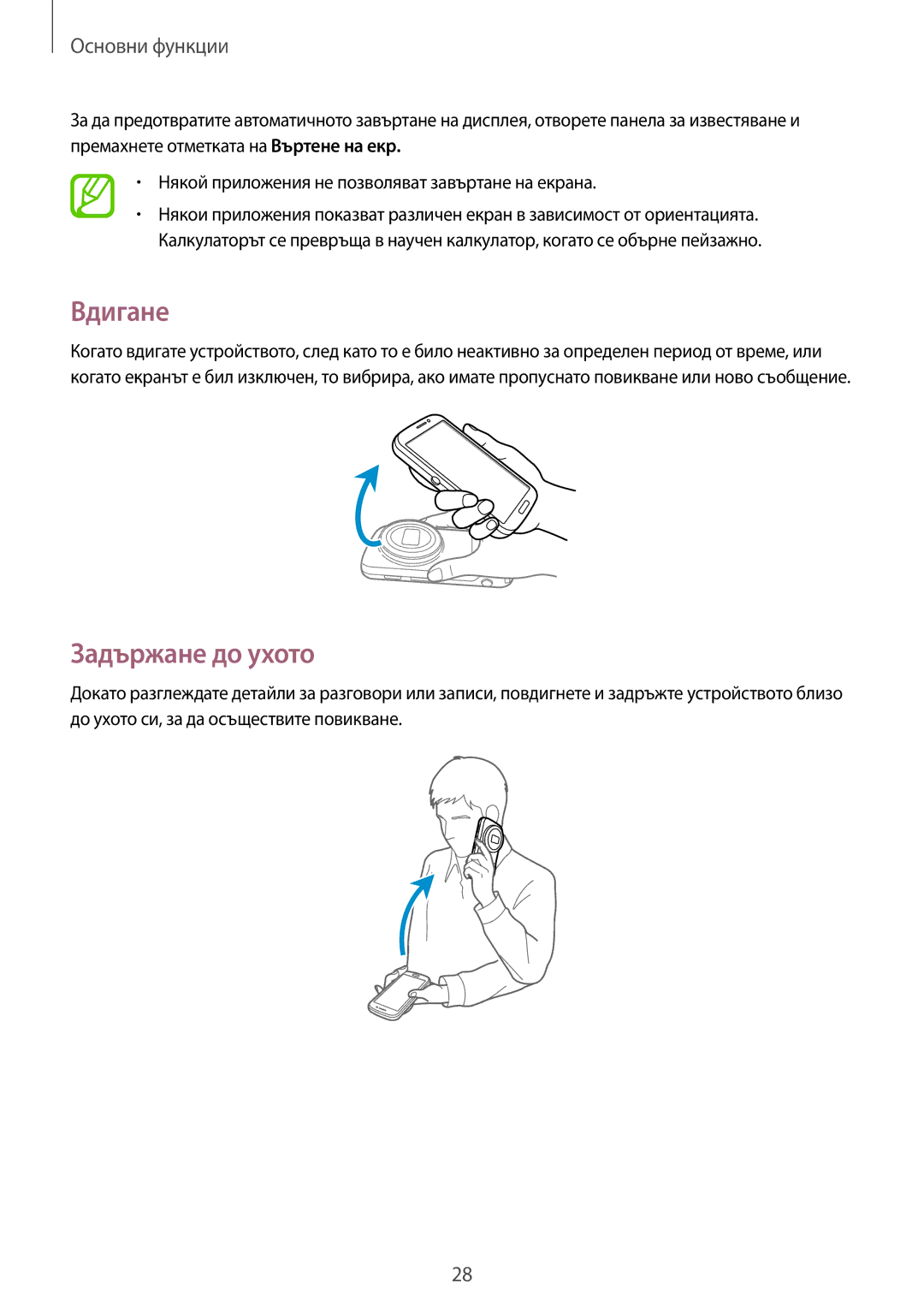 Samsung SM-C1010ZKABGL, SM-C1010ZWABGL manual Вдигане, Задържане до ухото 