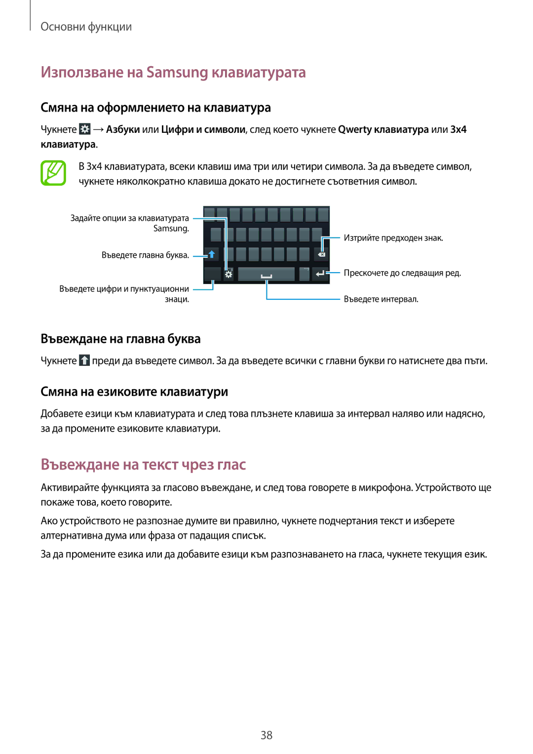 Samsung SM-C1010ZKABGL manual Използване на Samsung клавиатурата, Въвеждане на текст чрез глас, Въвеждане на главна буква 