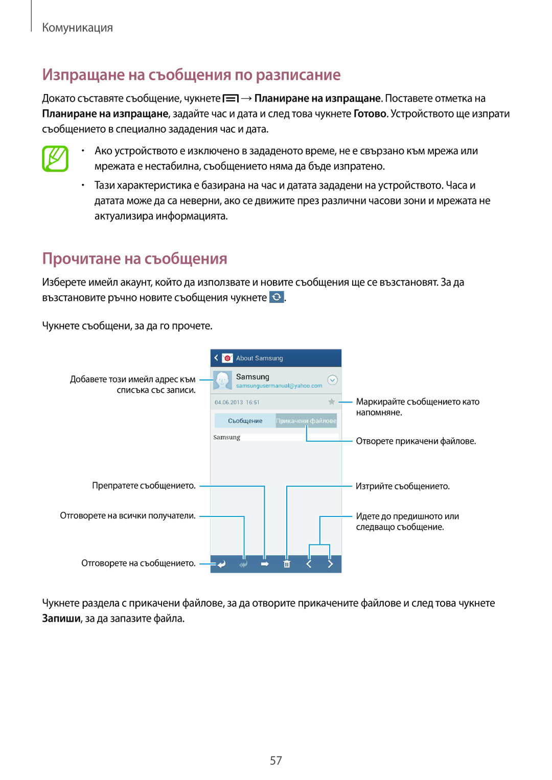 Samsung SM-C1010ZWABGL, SM-C1010ZKABGL manual Прочитане на съобщения 