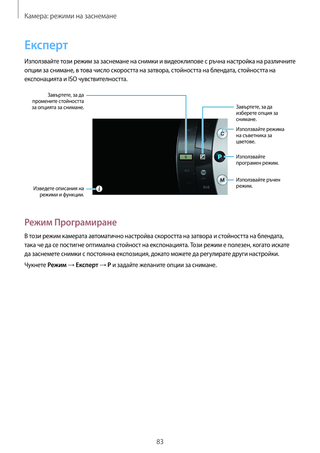 Samsung SM-C1010ZWABGL, SM-C1010ZKABGL manual Експерт, Режим Програмиране 