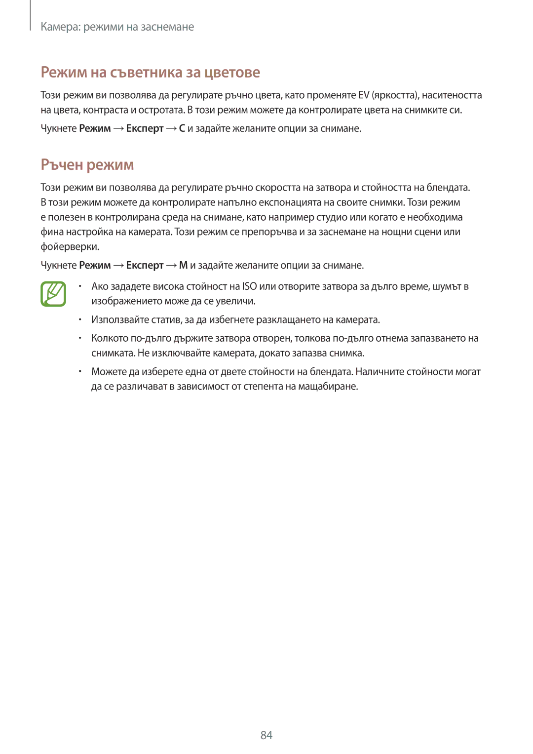 Samsung SM-C1010ZKABGL, SM-C1010ZWABGL manual Режим на съветника за цветове, Ръчен режим 