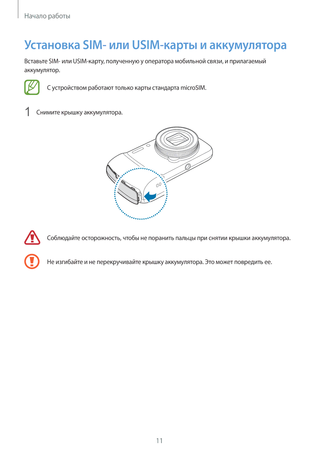 Samsung SM-C1010ZKACAC, SM-C1010ZWASEB, SM-C1010ZKASEB, SM-C1010ZWASKZ manual Установка SIM- или USIM-карты и аккумулятора 