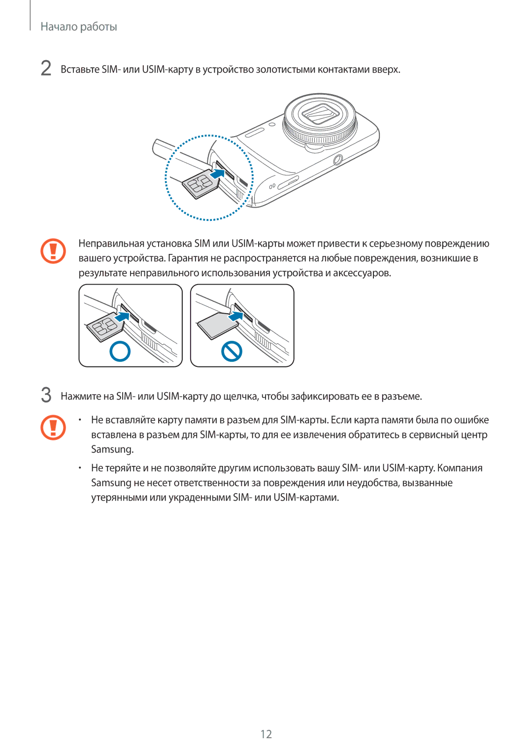 Samsung SM-C1010ZWACAC, SM-C1010ZWASEB, SM-C1010ZKASEB, SM-C1010ZWASKZ, SM-C1010ZKACAC, SM-C1010ZWASER manual Начало работы 