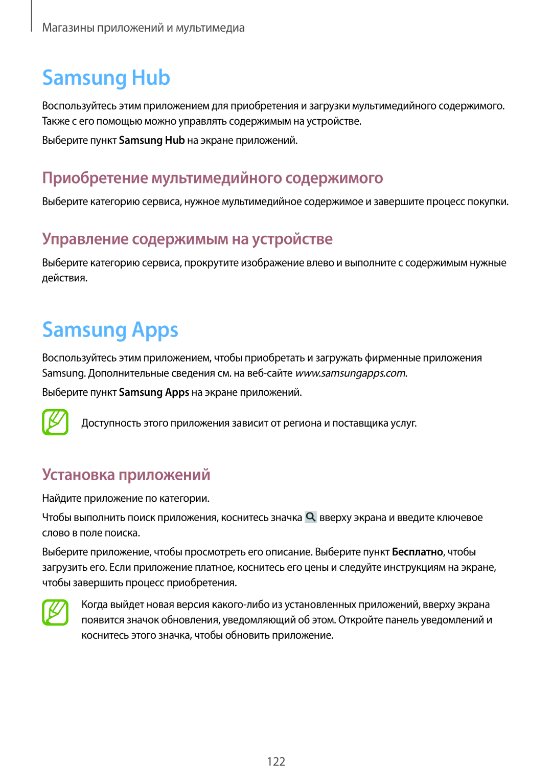 Samsung SM-C1010ZWASKZ, SM-C1010ZWASEB, SM-C1010ZKASEB Samsung Hub, Samsung Apps, Приобретение мультимедийного содержимого 