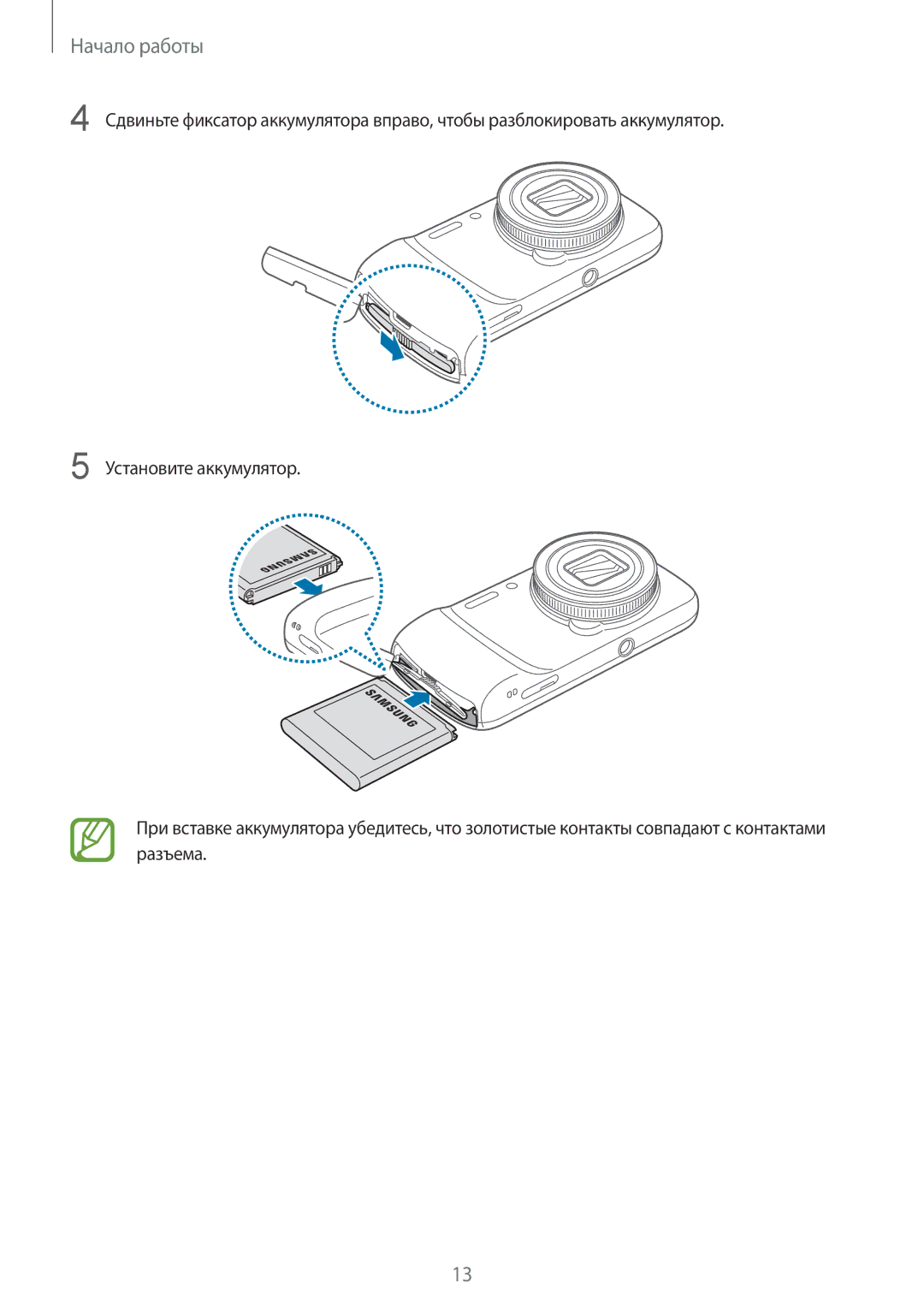 Samsung SM-C1010ZWASER, SM-C1010ZWASEB, SM-C1010ZKASEB, SM-C1010ZWASKZ, SM-C1010ZKACAC, SM-C1010ZWACAC manual Начало работы 