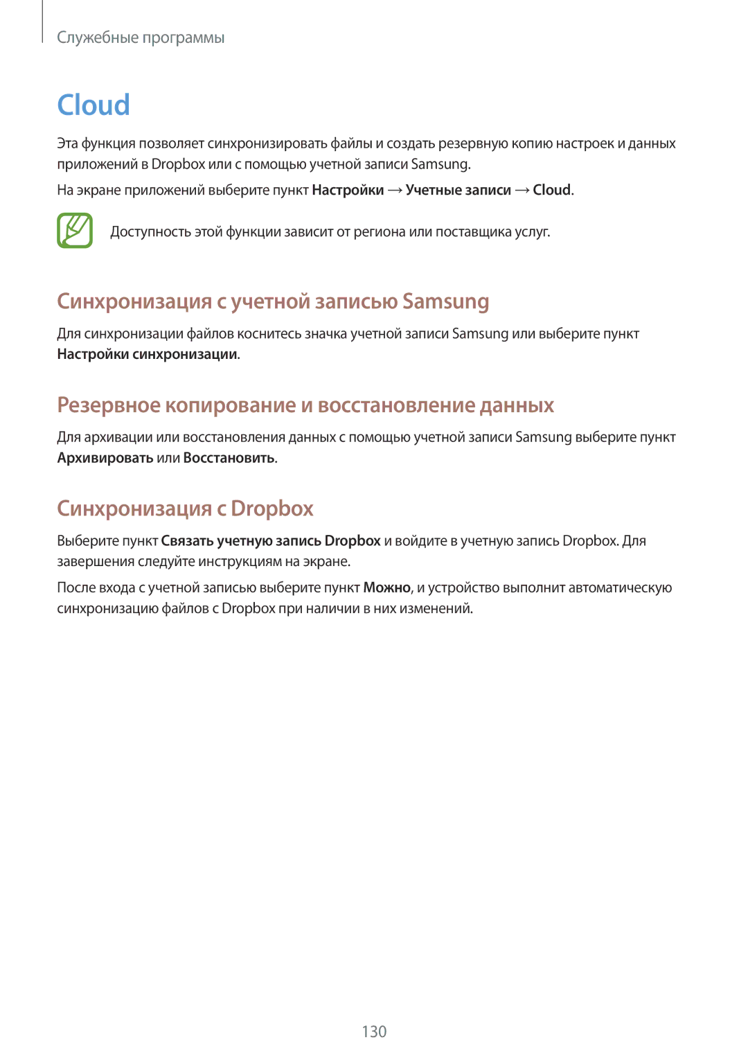 Samsung SM-C1010ZWASKZ manual Cloud, Синхронизация с учетной записью Samsung, Резервное копирование и восстановление данных 