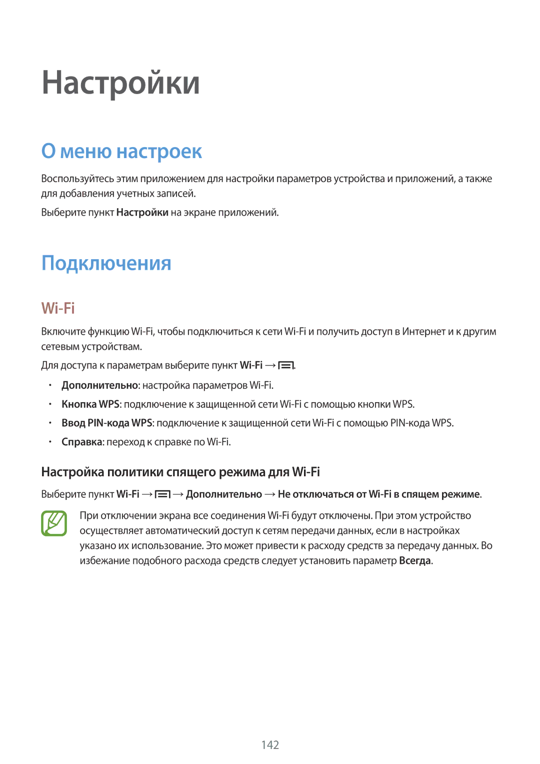 Samsung SM-C1010ZKASKZ manual Настройки, Меню настроек, Подключения, Настройка политики спящего режима для Wi-Fi 