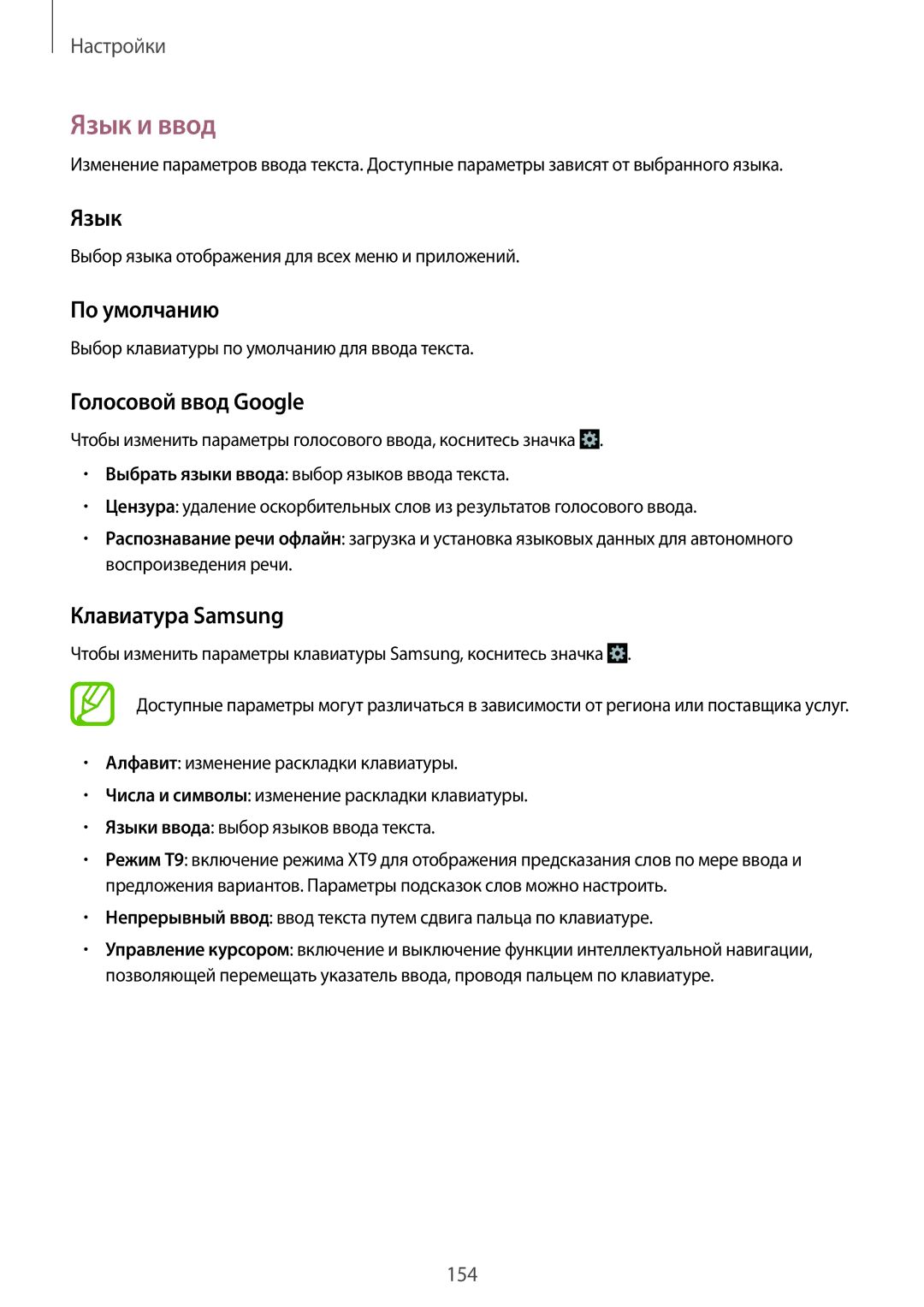 Samsung SM-C1010ZWASKZ, SM-C1010ZWASEB, SM-C1010ZKASEB Язык и ввод, По умолчанию, Голосовой ввод Google, Клавиатура Samsung 
