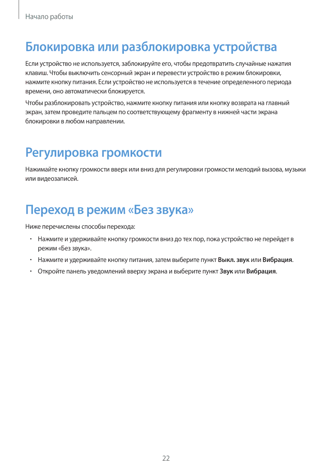 Samsung SM-C1010ZKASKZ manual Блокировка или разблокировка устройства, Регулировка громкости, Переход в режим «Без звука» 