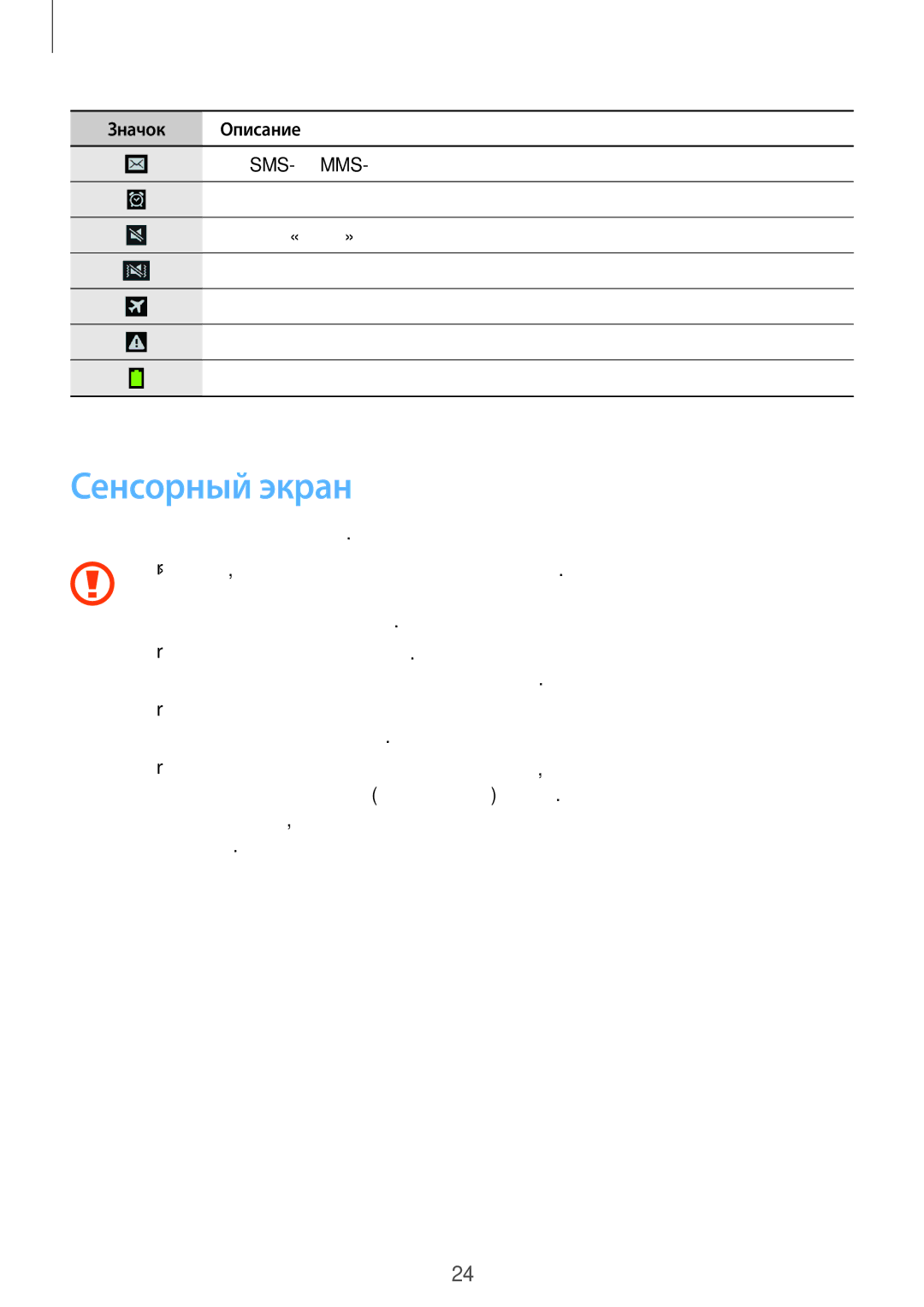 Samsung SM-C1010ZWASEB, SM-C1010ZKASEB, SM-C1010ZWASKZ, SM-C1010ZKACAC manual Сенсорный экран, Основные сведения об устройстве 