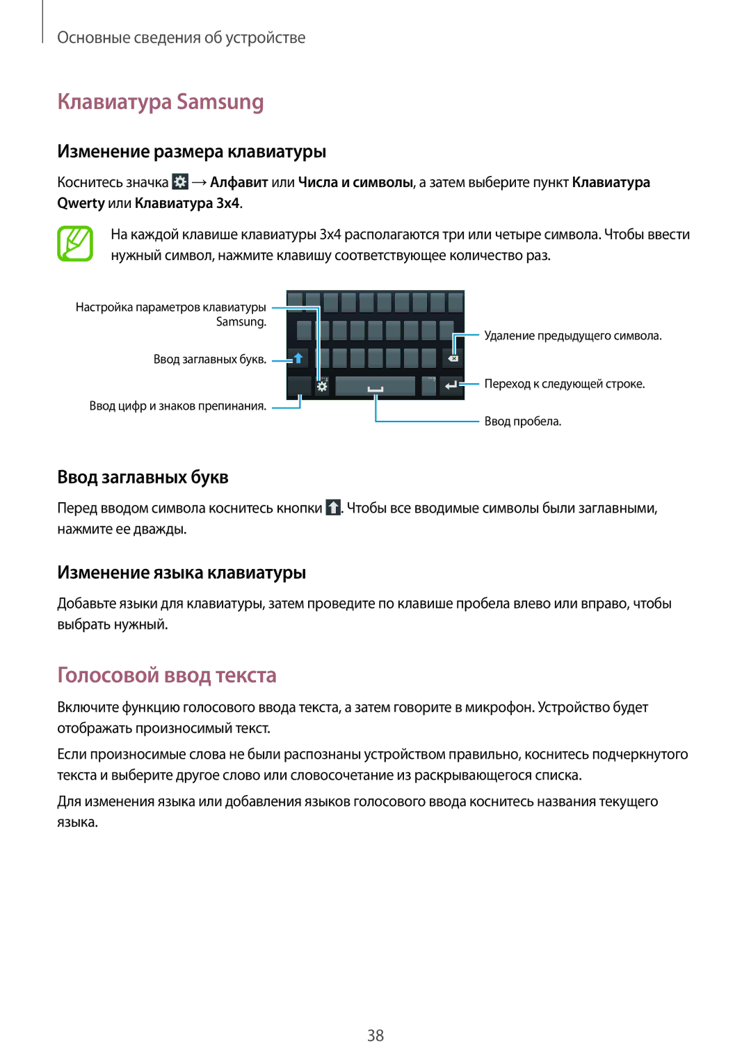 Samsung SM-C1010ZKASKZ manual Клавиатура Samsung, Голосовой ввод текста, Изменение размера клавиатуры, Ввод заглавных букв 