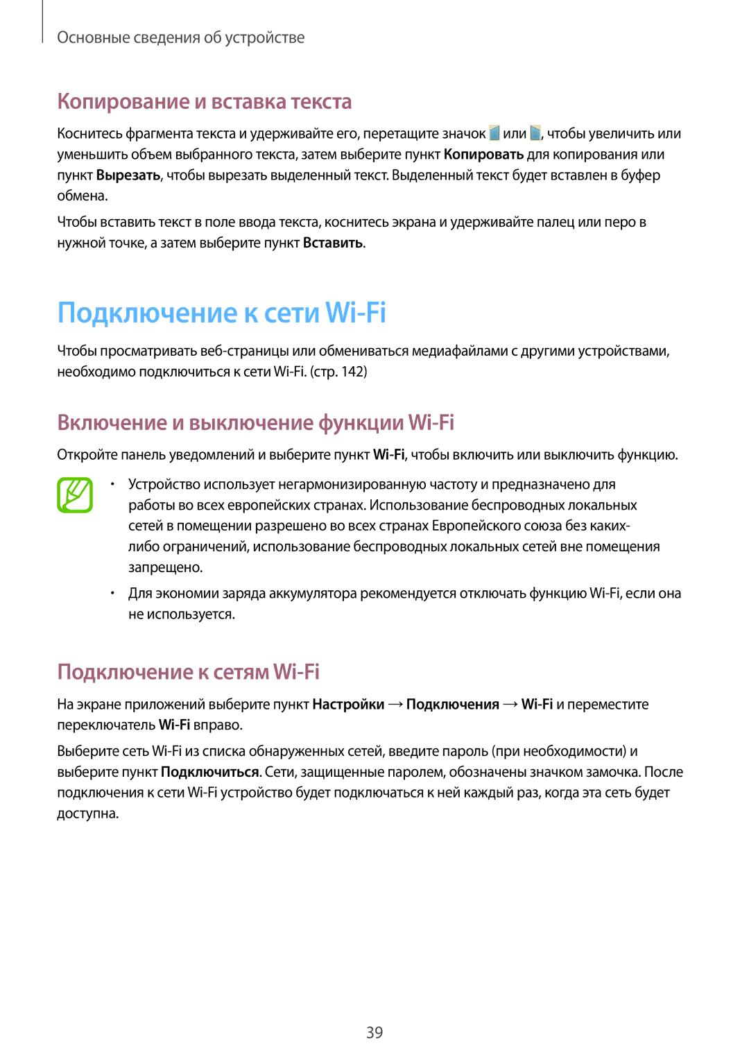 Samsung SM-C1010ZKASER manual Подключение к сети Wi-Fi, Копирование и вставка текста, Включение и выключение функции Wi-Fi 