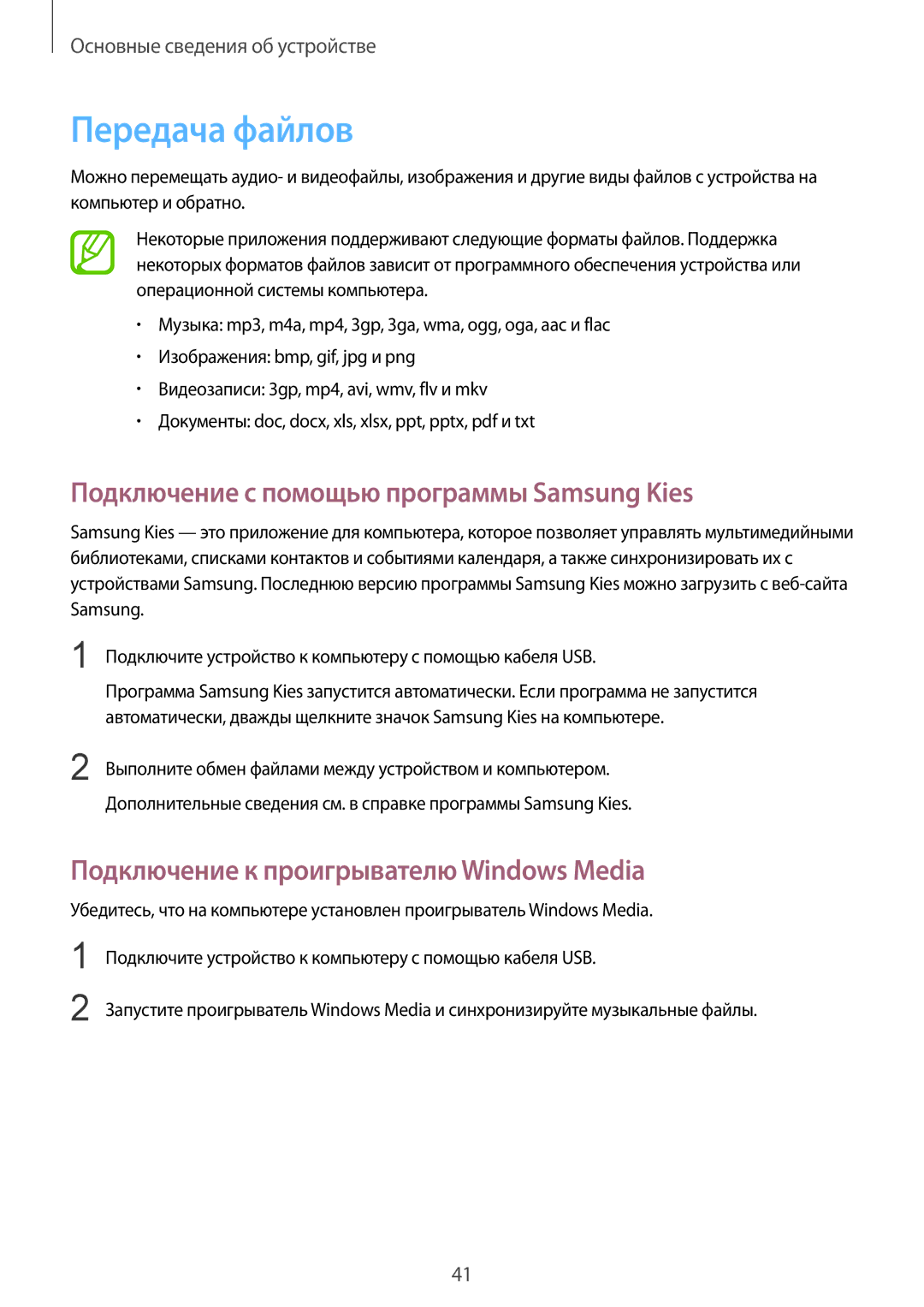 Samsung SM-C1010ZKASEB, SM-C1010ZWASEB, SM-C1010ZWASKZ manual Передача файлов, Подключение с помощью программы Samsung Kies 