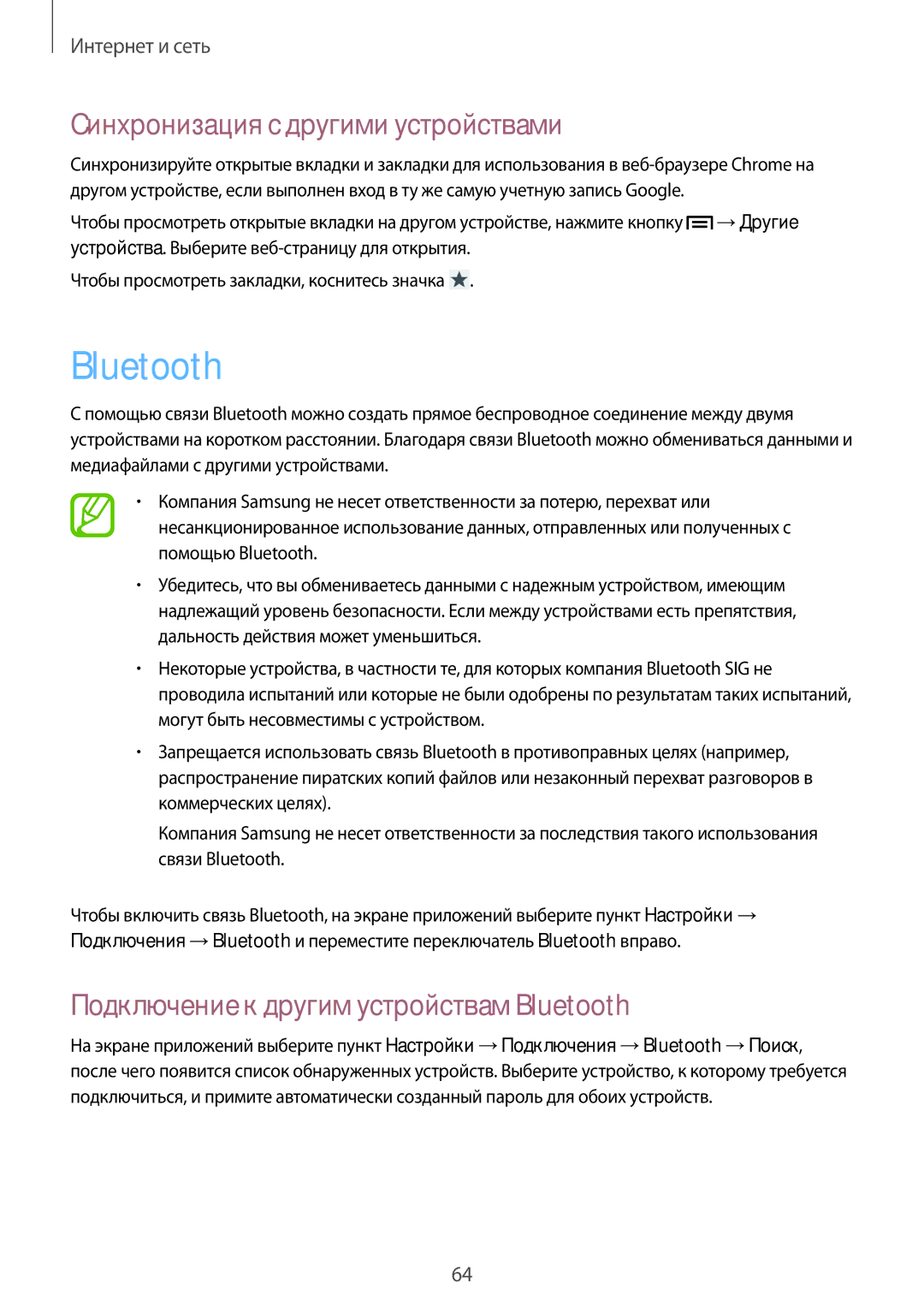 Samsung SM-C1010ZWASEB manual Синхронизация с другими устройствами, Подключение к другим устройствам Bluetooth 