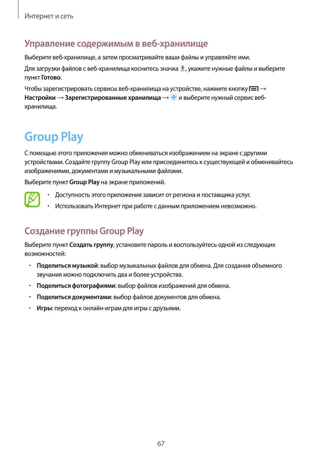 Samsung SM-C1010ZKACAC, SM-C1010ZWASEB manual Управление содержимым в веб-хранилище, Создание группы Group Play 