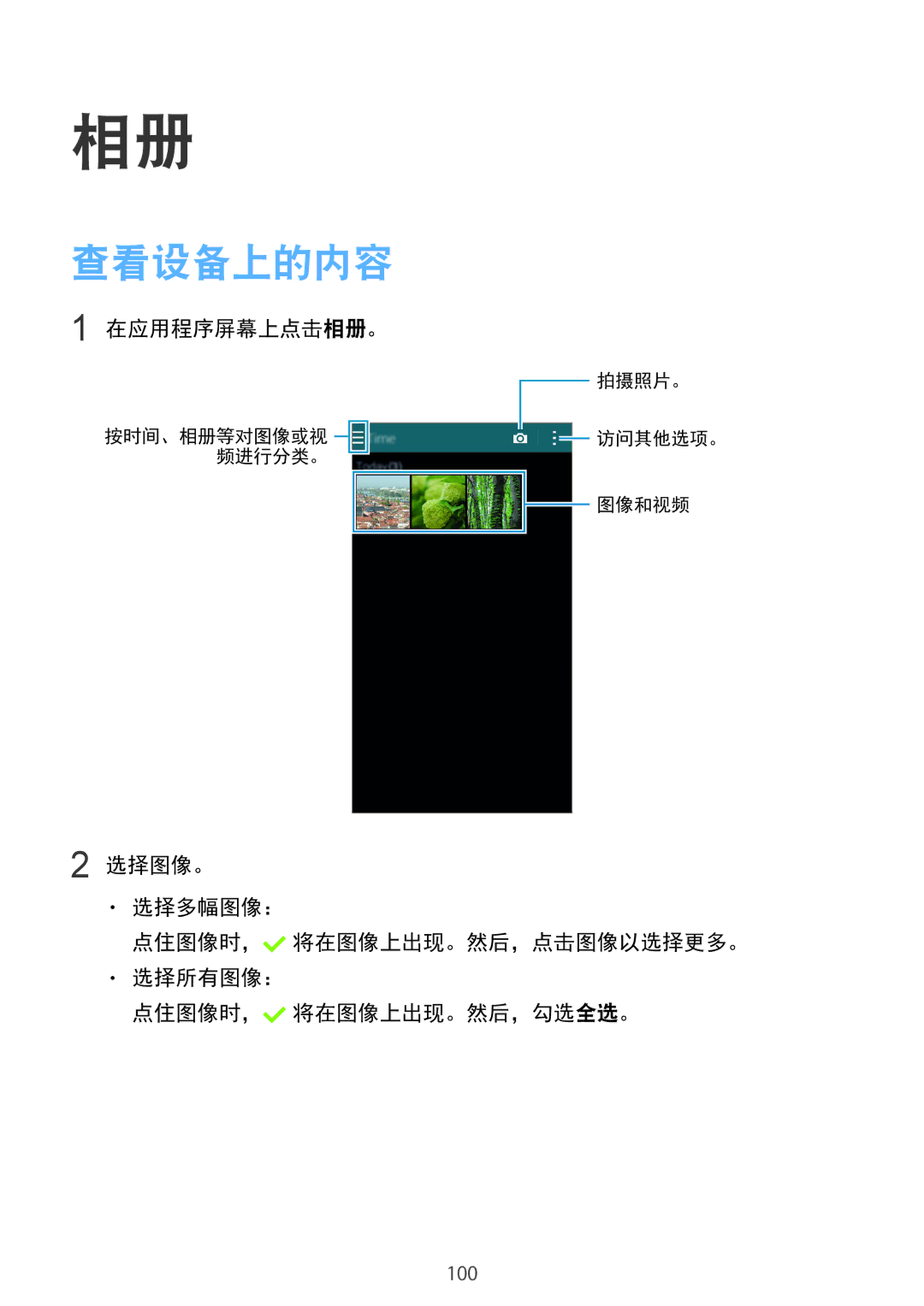 Samsung SM-C1110ZWAXXV, SM-C1110ZKAXXV, SM-C1110ZBAXXV manual 查看设备上的内容, 在应用程序屏幕上点击相册。 