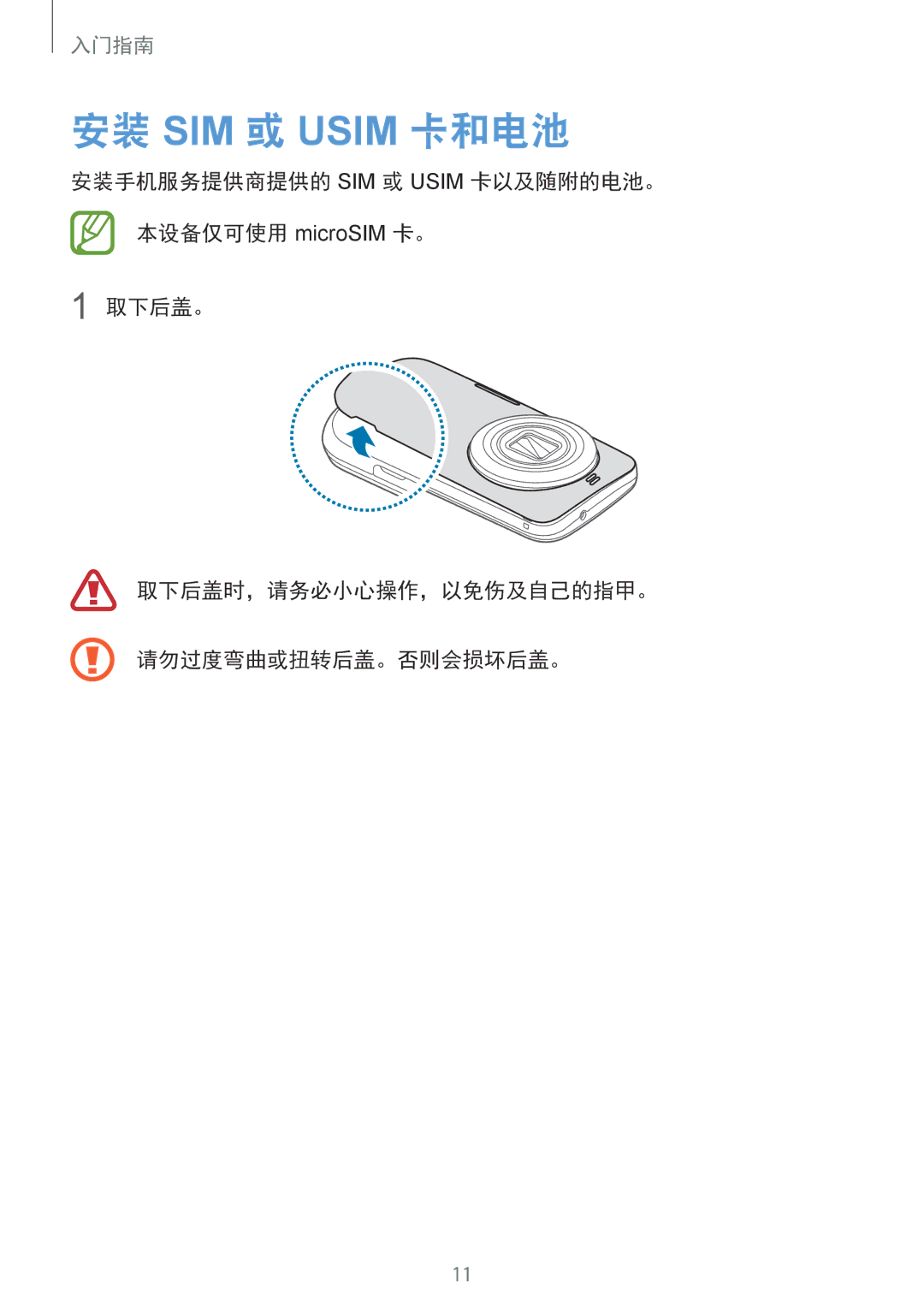 Samsung SM-C1110ZBAXXV, SM-C1110ZKAXXV, SM-C1110ZWAXXV manual 安装 SIM 或 Usim 卡和电池 