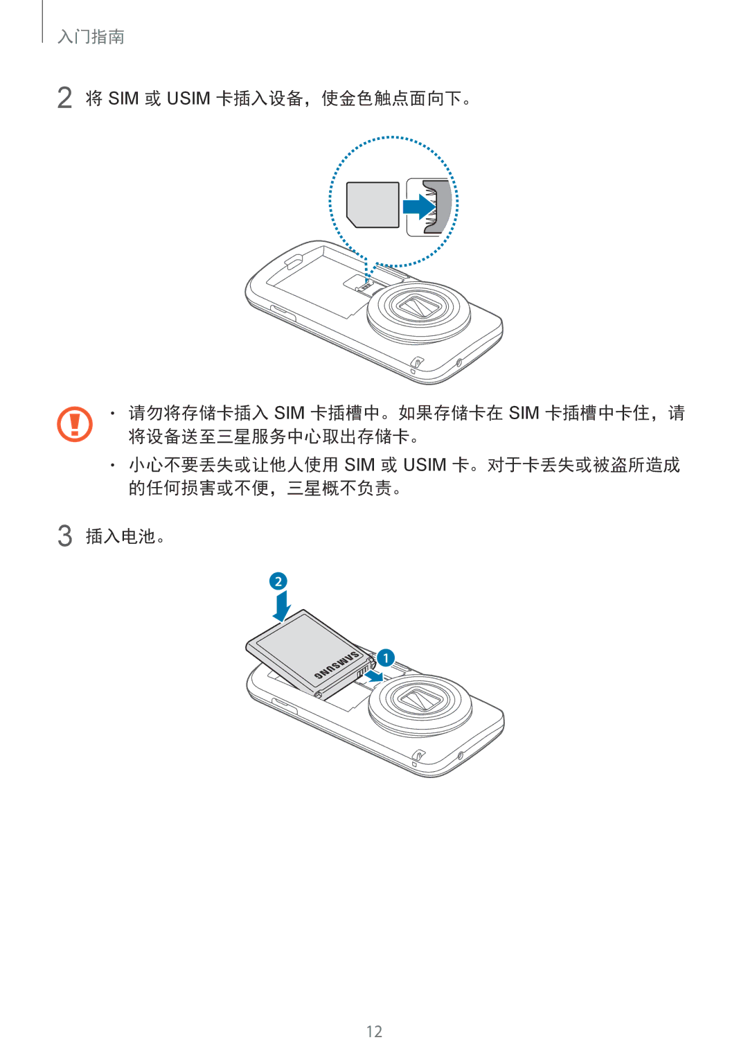 Samsung SM-C1110ZKAXXV, SM-C1110ZWAXXV, SM-C1110ZBAXXV manual 入门指南 