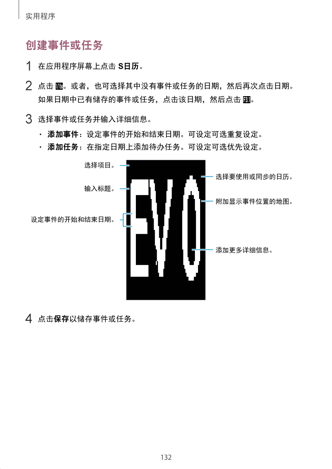 Samsung SM-C1110ZKAXXV, SM-C1110ZWAXXV, SM-C1110ZBAXXV manual 创建事件或任务, 在应用程序屏幕上点击 S日历。, 点击保存以储存事件或任务。 