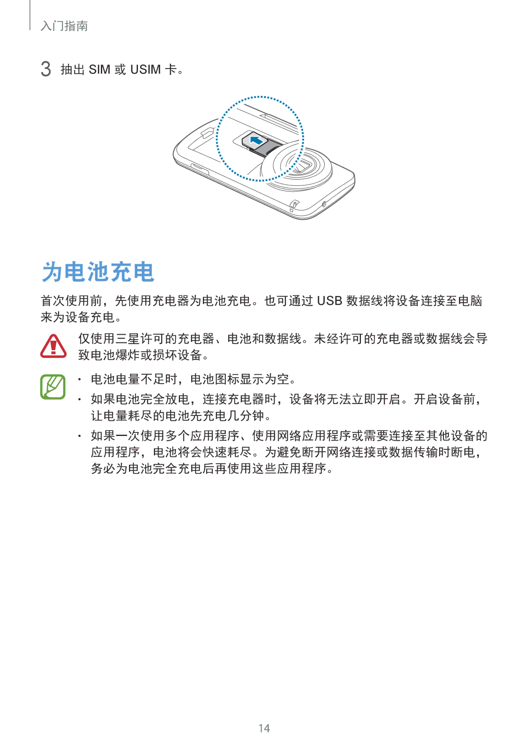 Samsung SM-C1110ZBAXXV, SM-C1110ZKAXXV manual 首次使用前，先使用充电器为电池充电。也可通过 Usb 数据线将设备连接至电脑 来为设备充电。, 电池电量不足时，电池图标显示为空。 