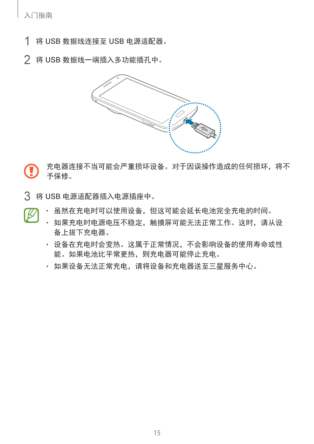 Samsung SM-C1110ZKAXXV manual Usb 数据线连接至 Usb 电源适配器。 Usb 数据线一端插入多功能插孔中。, Usb 电源适配器插入电源插座中。 虽然在充电时可以使用设备，但这可能会延长电池完全充电的时间。 