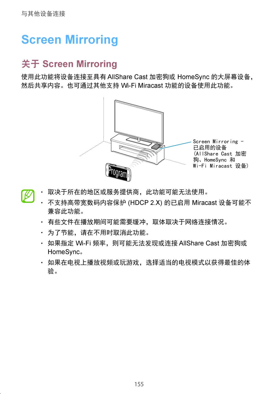 Samsung SM-C1110ZBAXXV, SM-C1110ZKAXXV, SM-C1110ZWAXXV manual 关于 Screen Mirroring 