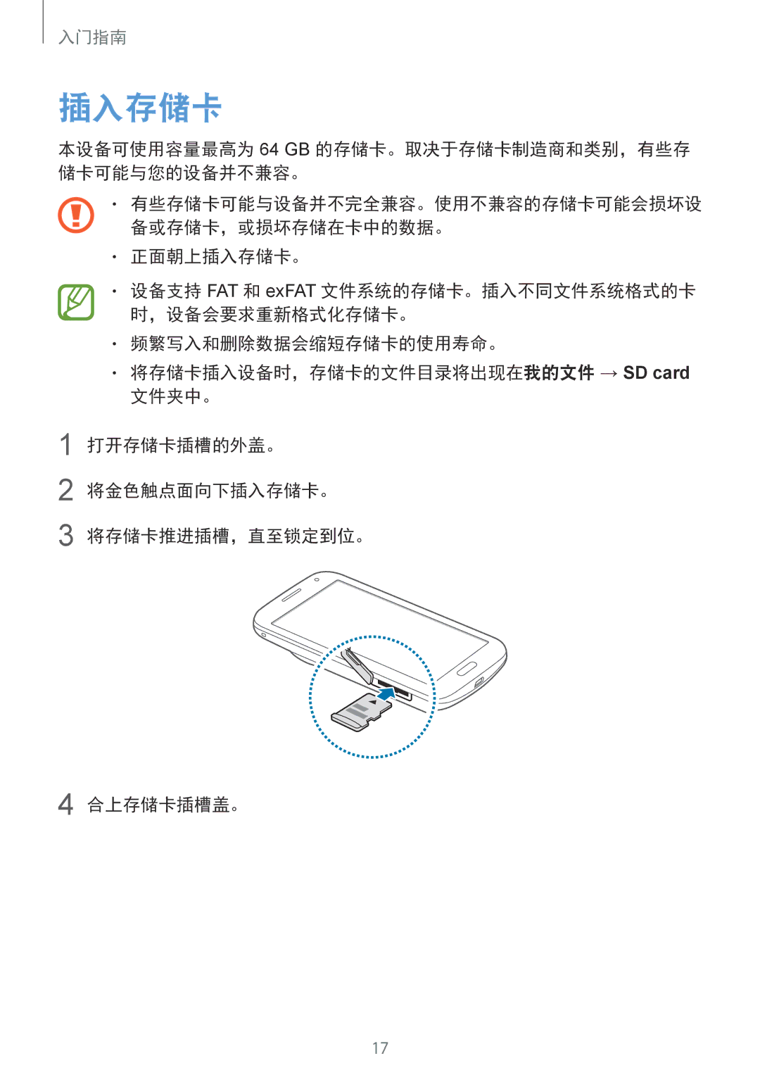 Samsung SM-C1110ZBAXXV, SM-C1110ZKAXXV, SM-C1110ZWAXXV manual 插入存储卡 