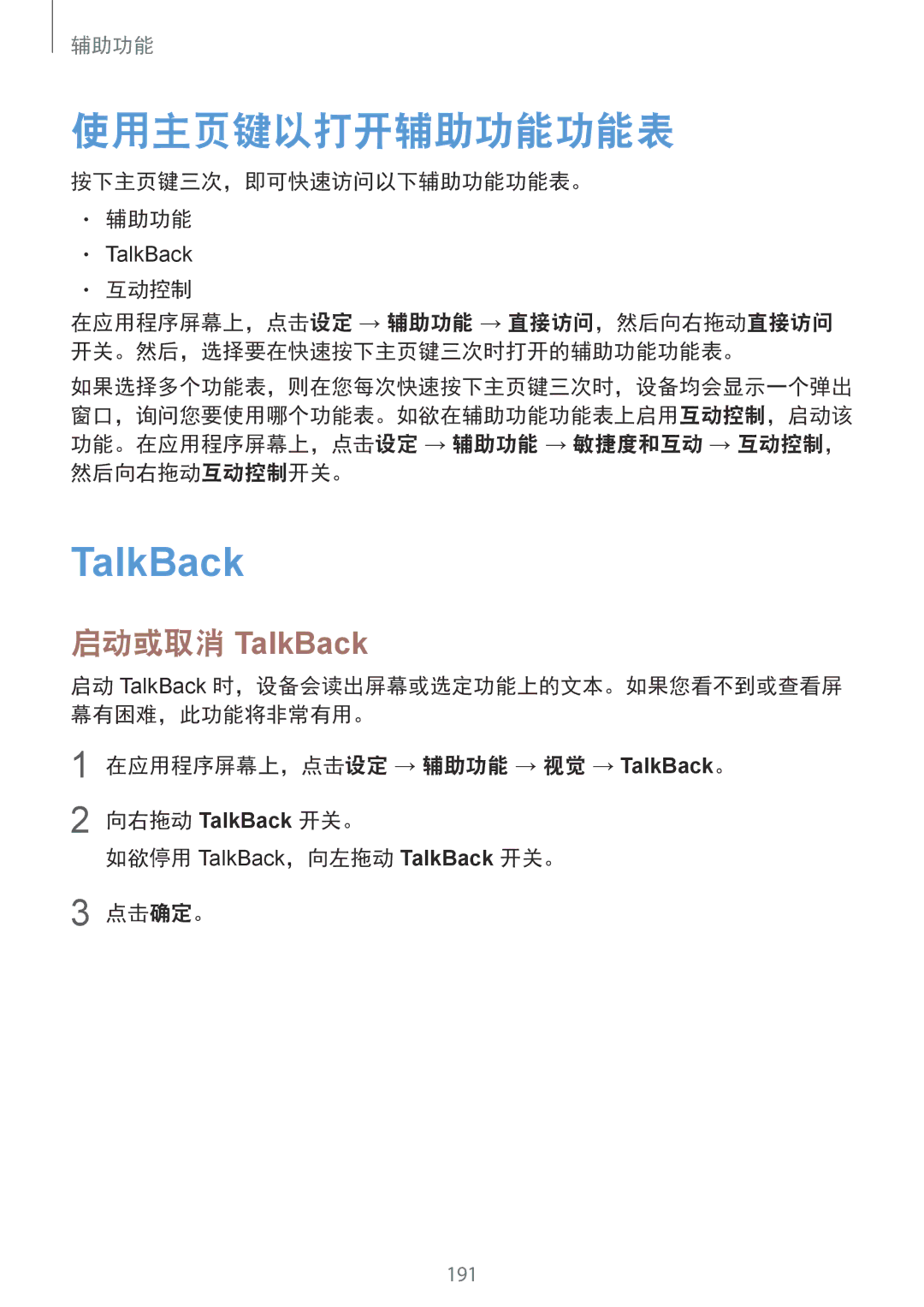 Samsung SM-C1110ZBAXXV, SM-C1110ZKAXXV, SM-C1110ZWAXXV manual 使用主页键以打开辅助功能功能表, 启动或取消 TalkBack 