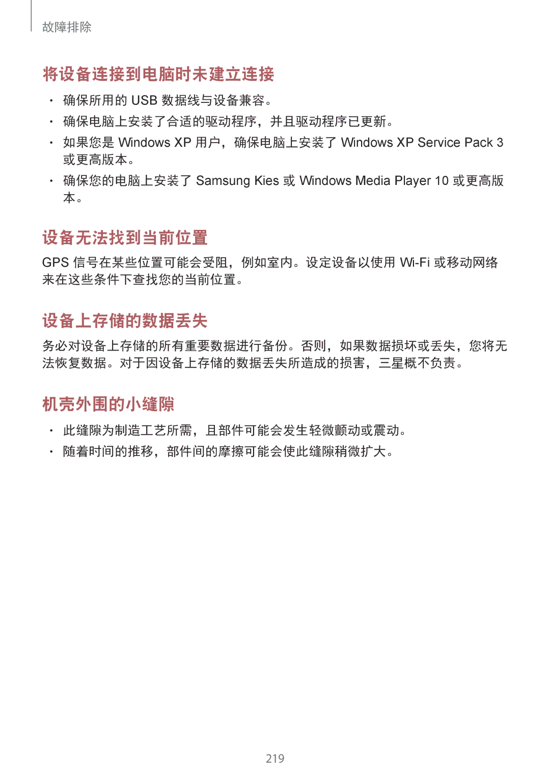 Samsung SM-C1110ZKAXXV, SM-C1110ZWAXXV, SM-C1110ZBAXXV manual 确保所用的 Usb 数据线与设备兼容。 确保电脑上安装了合适的驱动程序，并且驱动程序已更新。 