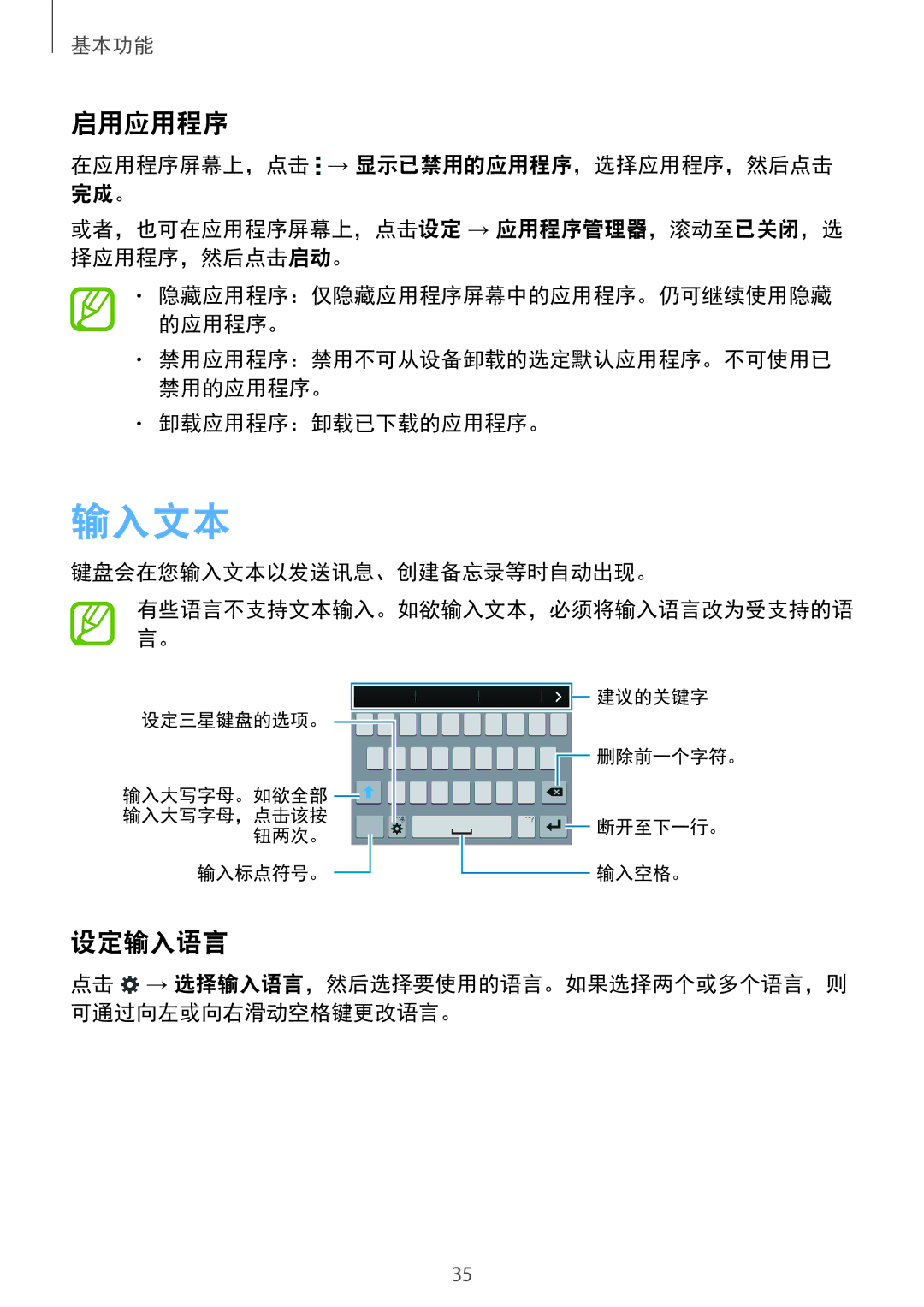 Samsung SM-C1110ZBAXXV, SM-C1110ZKAXXV, SM-C1110ZWAXXV 启用应用程序, 设定输入语言, 卸载应用程序：卸载已下载的应用程序。, 键盘会在您输入文本以发送讯息、创建备忘录等时自动出现。 