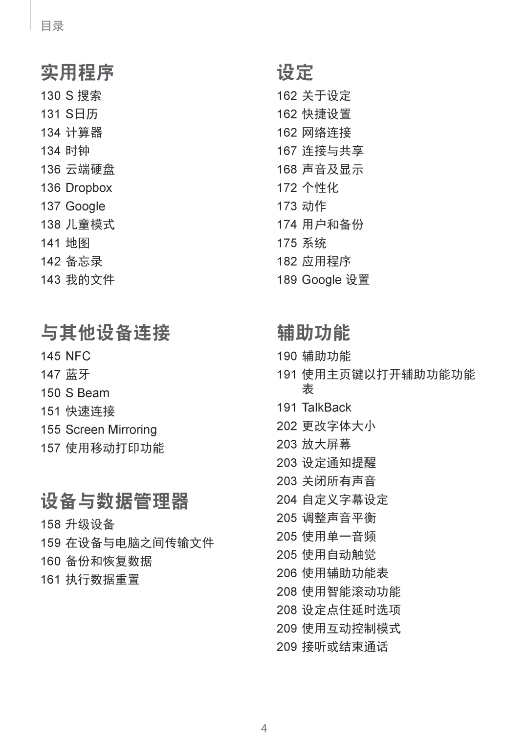 Samsung SM-C1110ZWAXXV 131 S日历 134 计算器 134 时钟 136 云端硬盘, 138 儿童模式 141 地图 142 备忘录 143 我的文件, 147 蓝牙, 151 快速连接, 157 使用移动打印功能 