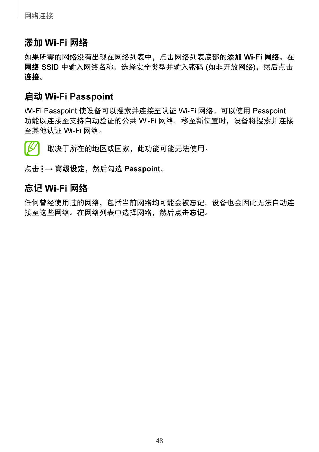 Samsung SM-C1110ZKAXXV, SM-C1110ZWAXXV, SM-C1110ZBAXXV manual 添加 Wi-Fi 网络 