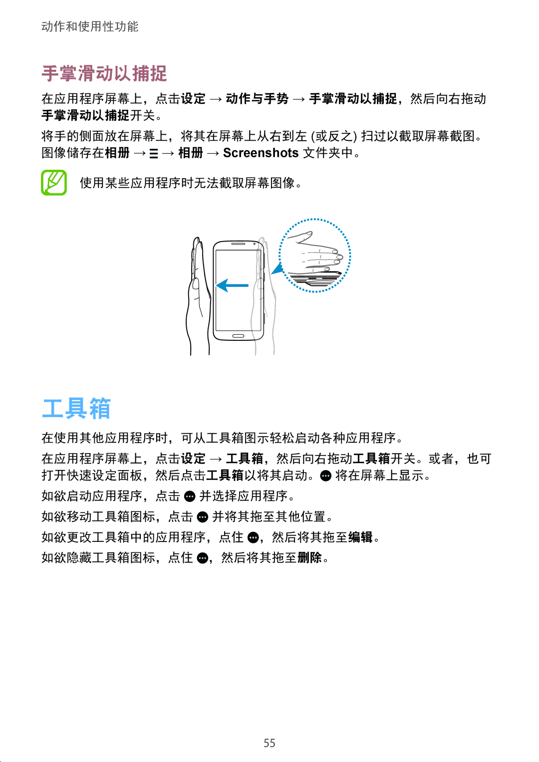 Samsung SM-C1110ZWAXXV, SM-C1110ZKAXXV, SM-C1110ZBAXXV manual 工具箱, 手掌滑动以捕捉 