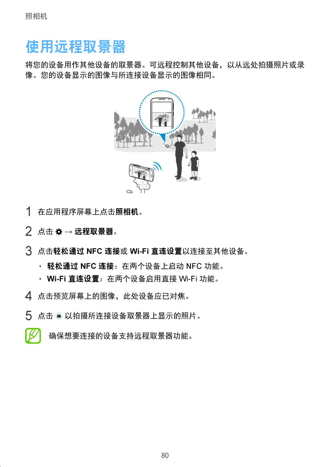 Samsung SM-C1110ZBAXXV, SM-C1110ZKAXXV, SM-C1110ZWAXXV manual 使用远程取景器 