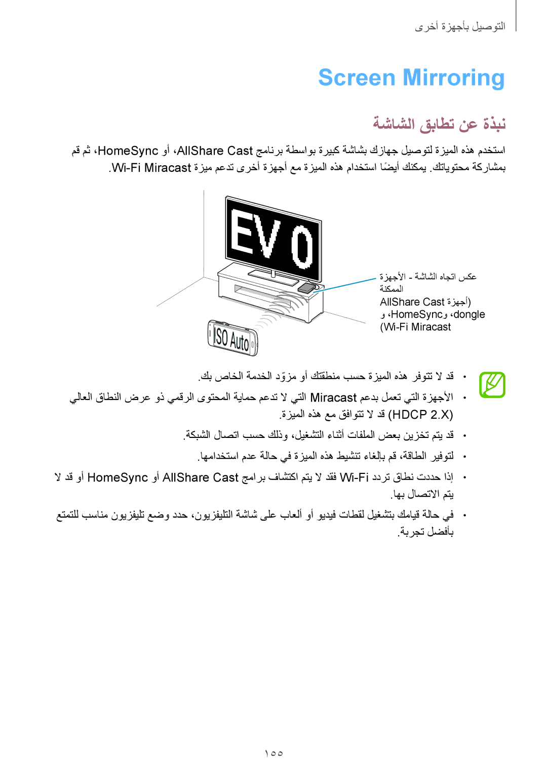 Samsung SM-C1150ZKAKSA, SM-C1150ZBAEGY, SM-C1150ZBAKSA, SM-C1150ZWAXSG manual Screen Mirroring, ةشاشلا قباطت نع ةذبن, 155 