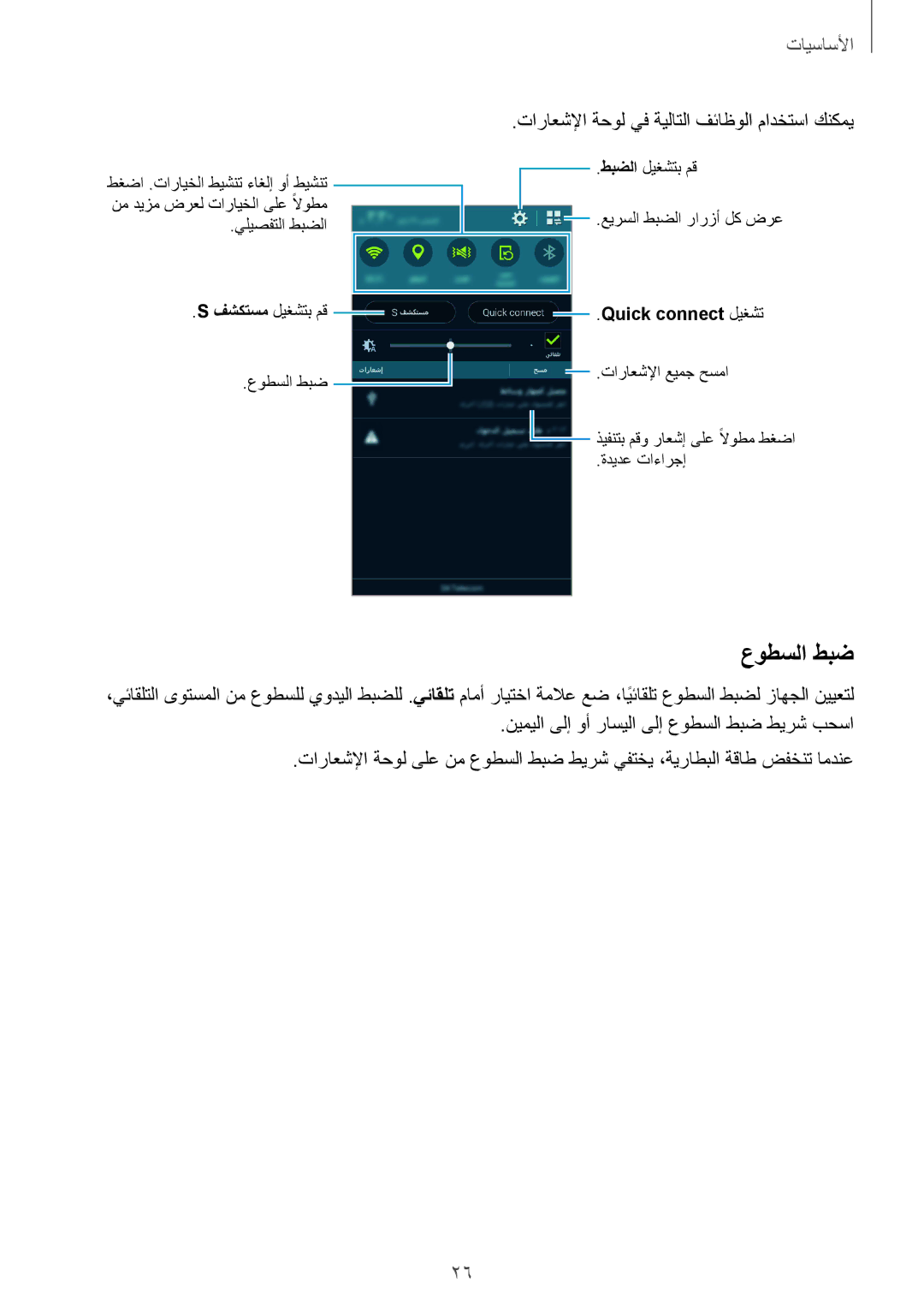 Samsung SM-C1150ZWAXSG, SM-C1150ZBAEGY, SM-C1150ZBAKSA manual عوطسلا طبض, تاراعشلإا ةحول يف ةيلاتلا فئاظولا مادختسا كنكمي 