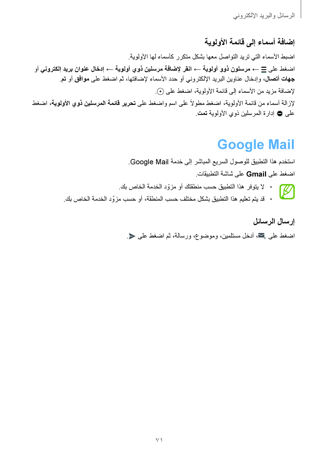 Samsung SM-C1150ZKAKSA, SM-C1150ZBAEGY Google Mail, لئاسرلا لاسرإ, ىلع طغضا مث ،ةلاسرو ،عوضومو ،نيملتسم لخدأ ، ىلع طغضا 